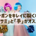 ポンポンの作り方