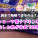 ショーツ型ナプキンの比較
